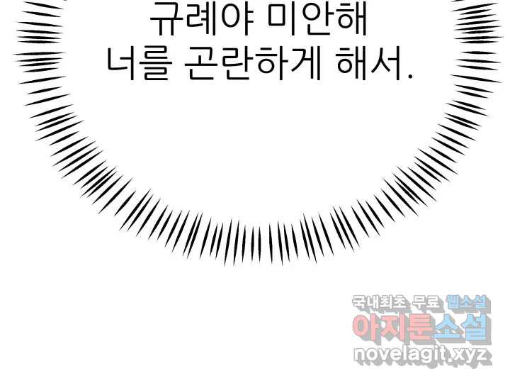 초록빛 아래서 44화 - 웹툰 이미지 159