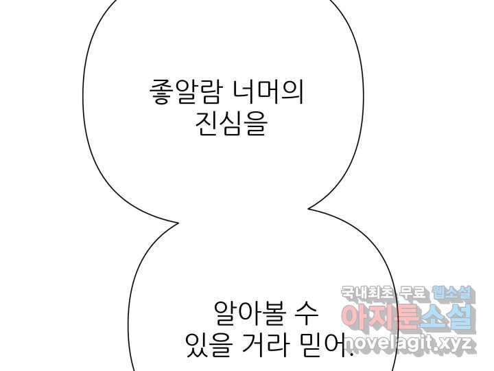 초록빛 아래서 44화 - 웹툰 이미지 177