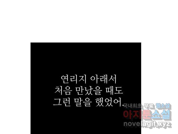 초록빛 아래서 44화 - 웹툰 이미지 192