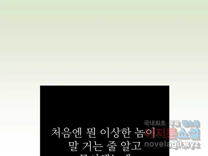 초록빛 아래서 44화 - 웹툰 이미지 200