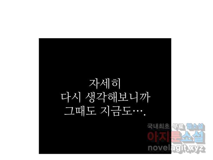 초록빛 아래서 44화 - 웹툰 이미지 204