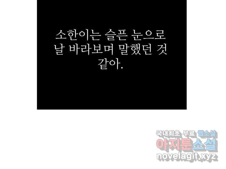 초록빛 아래서 44화 - 웹툰 이미지 209