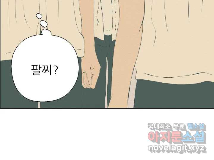 초록빛 아래서 44화 - 웹툰 이미지 221