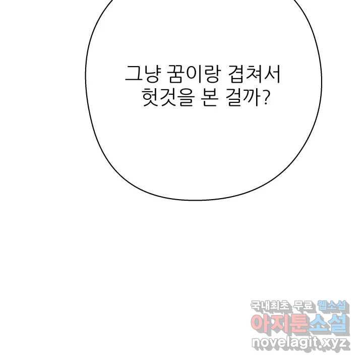 초록빛 아래서 44화 - 웹툰 이미지 229