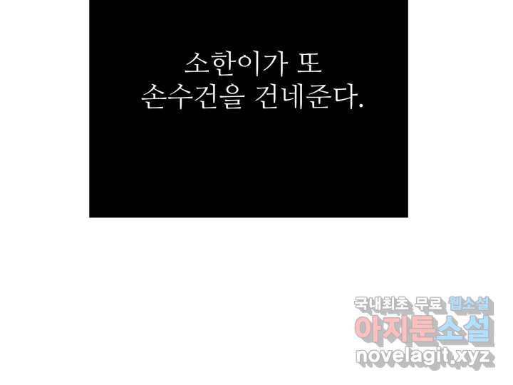 초록빛 아래서 44화 - 웹툰 이미지 233