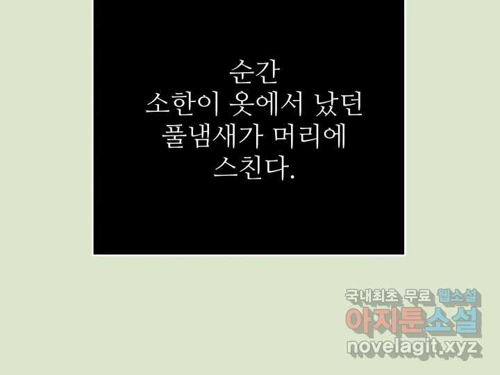 초록빛 아래서 44화 - 웹툰 이미지 238