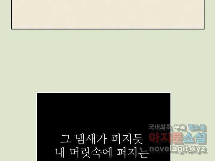 초록빛 아래서 44화 - 웹툰 이미지 241