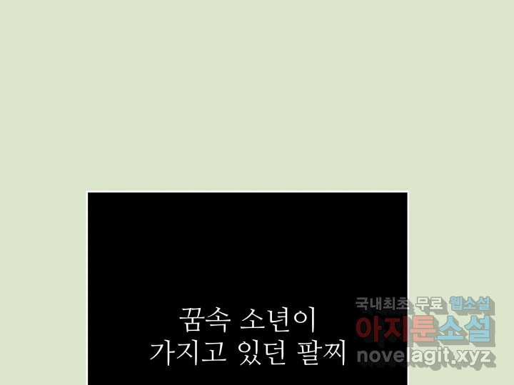 초록빛 아래서 44화 - 웹툰 이미지 245