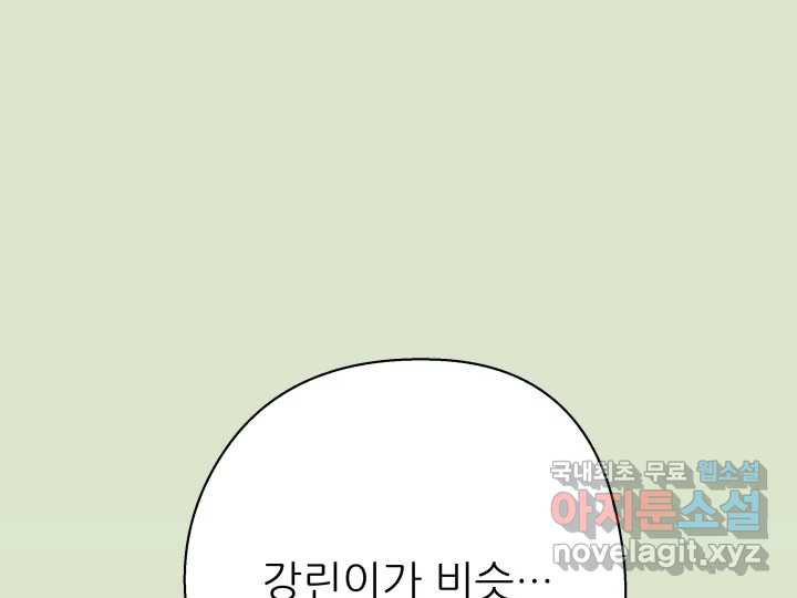 초록빛 아래서 44화 - 웹툰 이미지 249