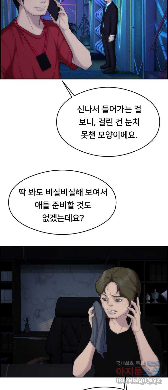 메소드 연기법 62화 - 웹툰 이미지 6