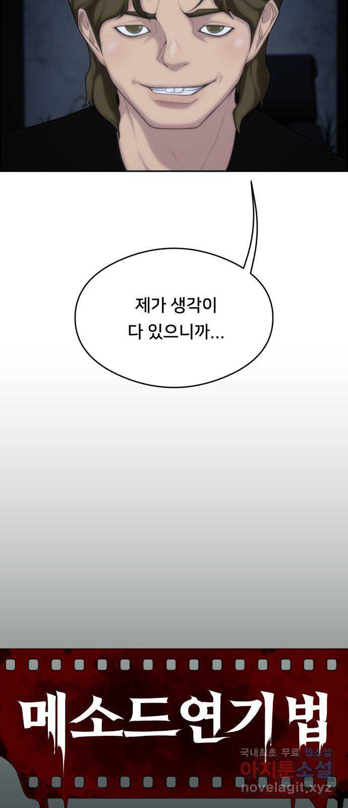 메소드 연기법 62화 - 웹툰 이미지 13