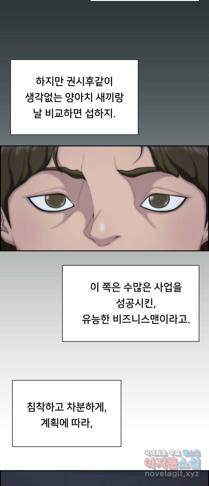 메소드 연기법 62화 - 웹툰 이미지 27