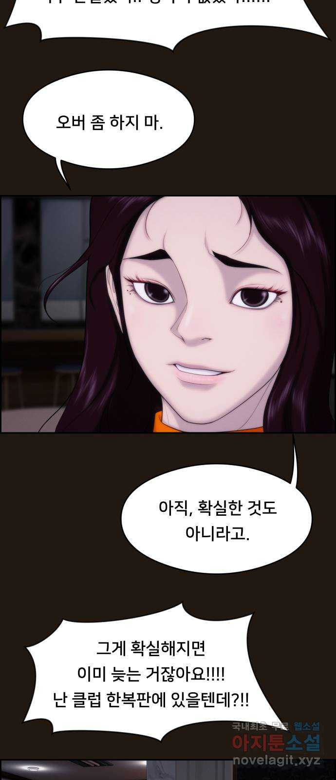 메소드 연기법 62화 - 웹툰 이미지 53