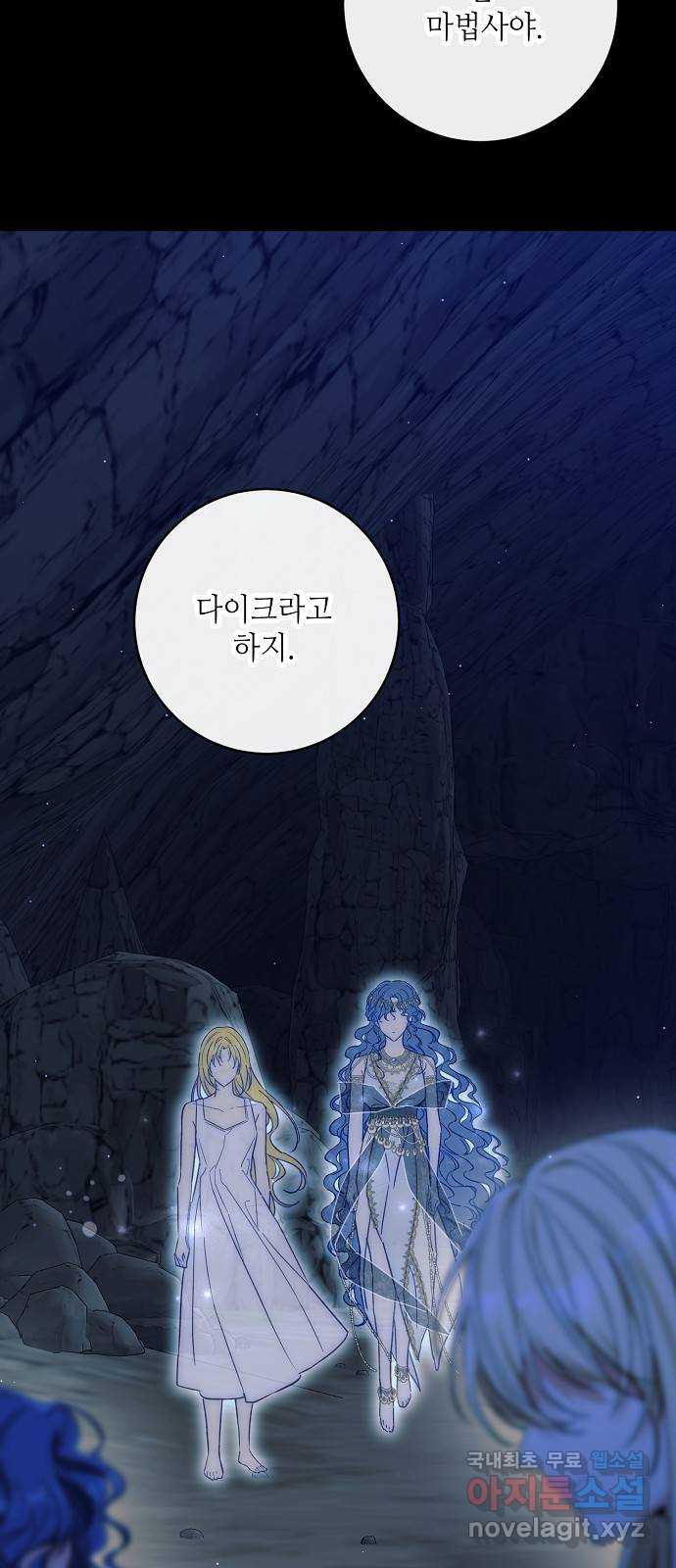 미친 후작을 길들이고 말았다 74화 - 웹툰 이미지 29