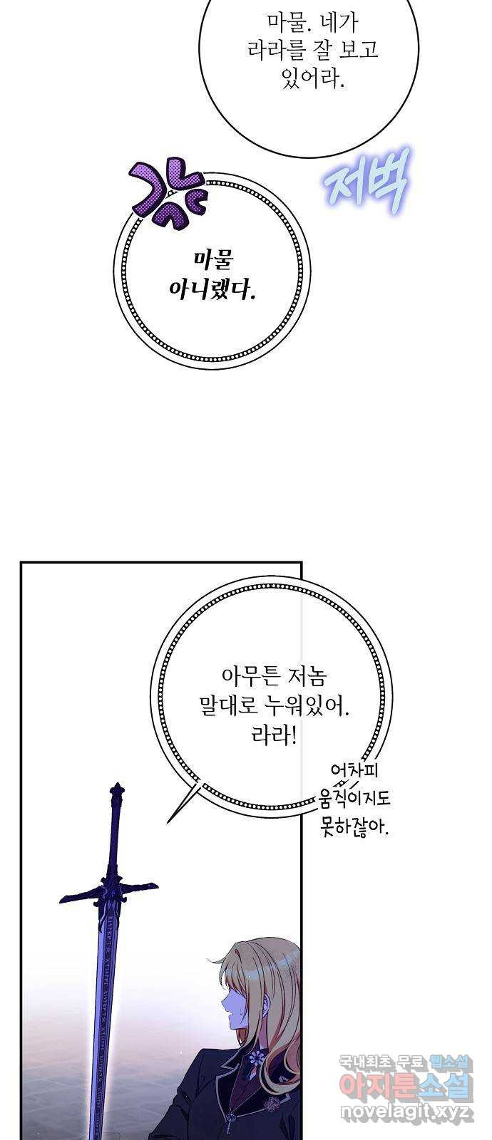 미친 후작을 길들이고 말았다 74화 - 웹툰 이미지 64