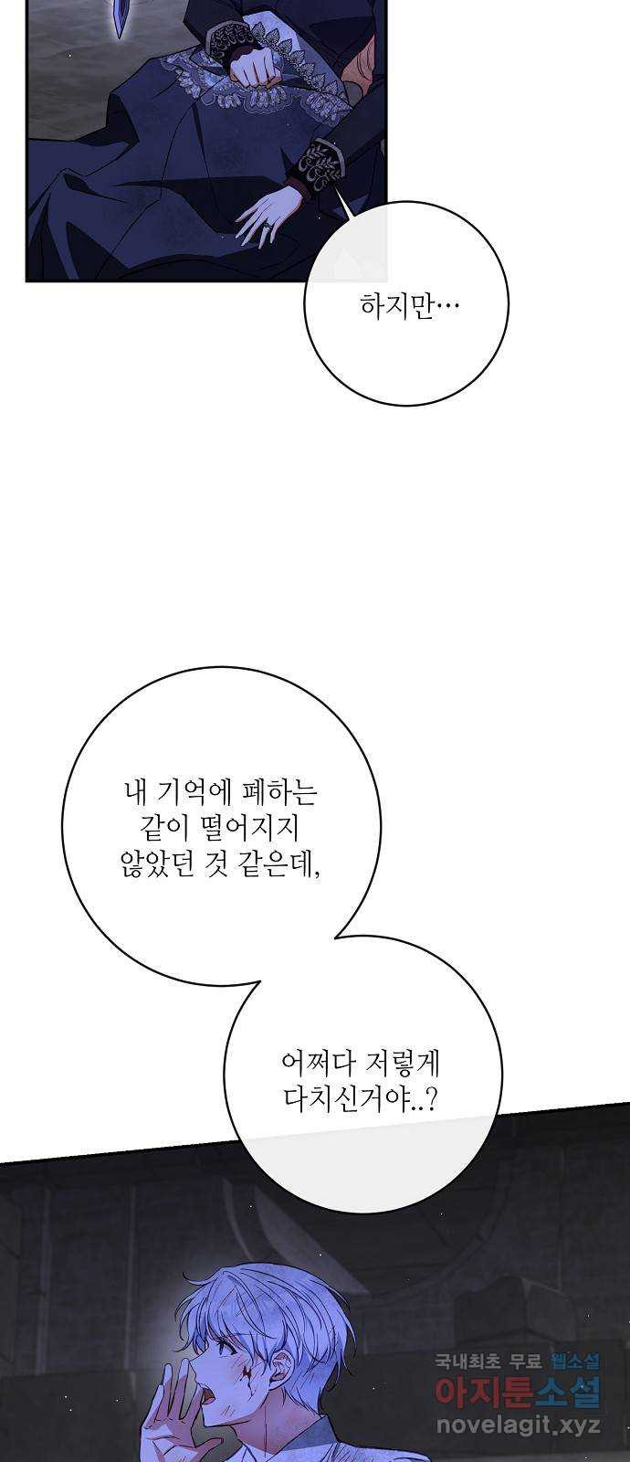 미친 후작을 길들이고 말았다 74화 - 웹툰 이미지 65