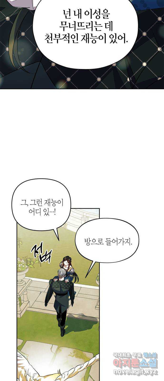 성스러운 그대 이르시길 57화(외전 4화) - 웹툰 이미지 39