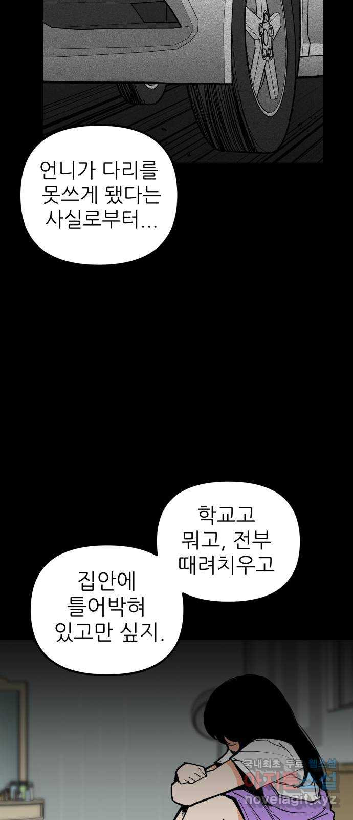 신의 최애캐 49화 - 웹툰 이미지 10