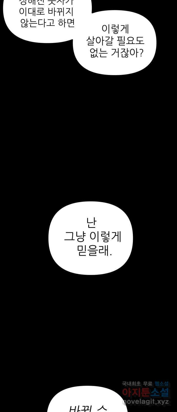 신의 최애캐 49화 - 웹툰 이미지 19