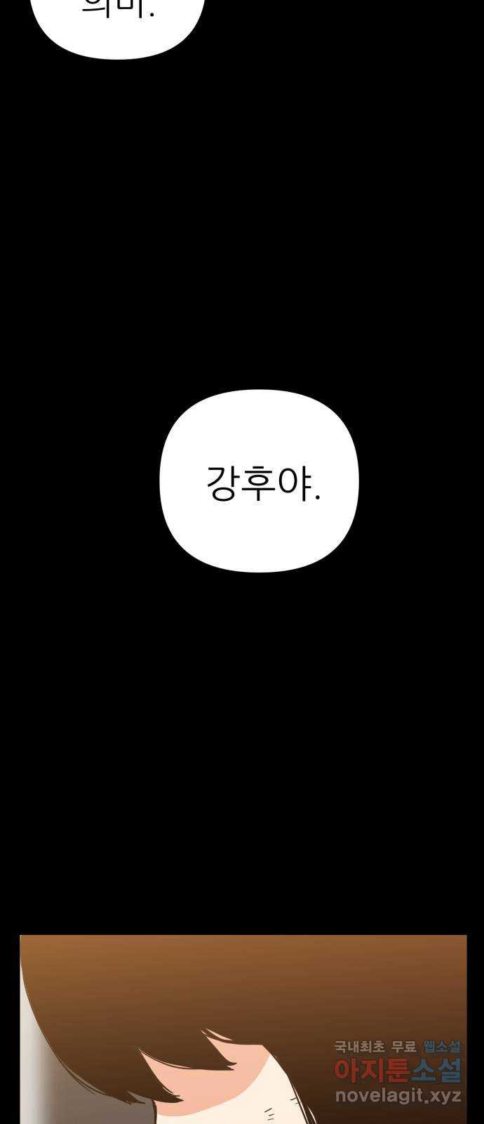 신의 최애캐 49화 - 웹툰 이미지 23