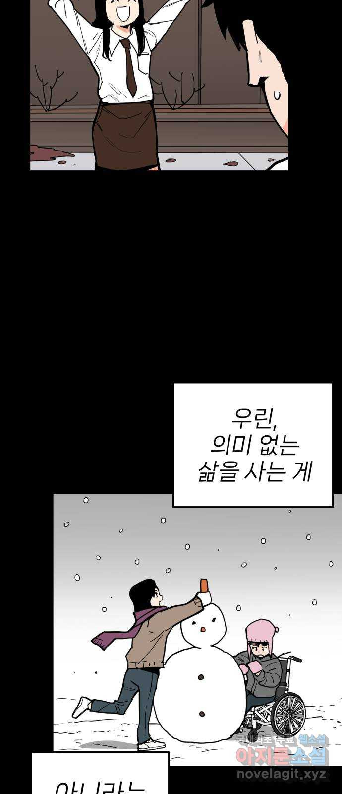 신의 최애캐 49화 - 웹툰 이미지 32