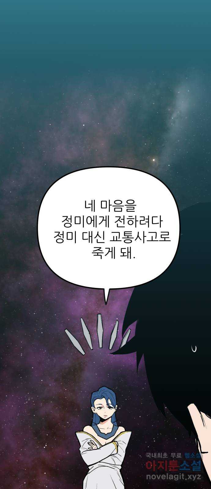 신의 최애캐 49화 - 웹툰 이미지 46