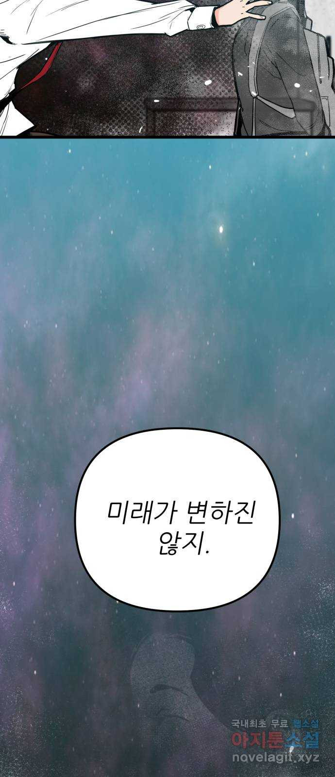 신의 최애캐 49화 - 웹툰 이미지 57