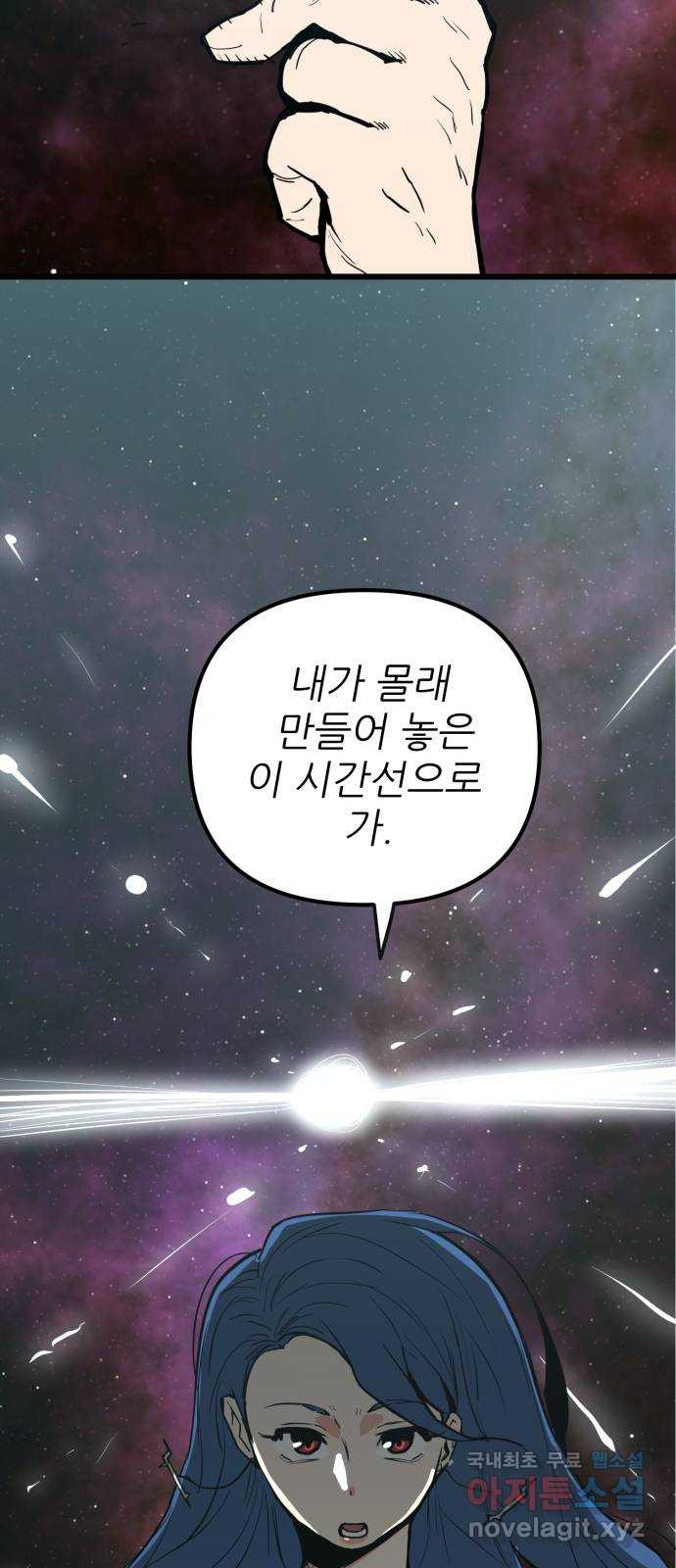 신의 최애캐 49화 - 웹툰 이미지 68