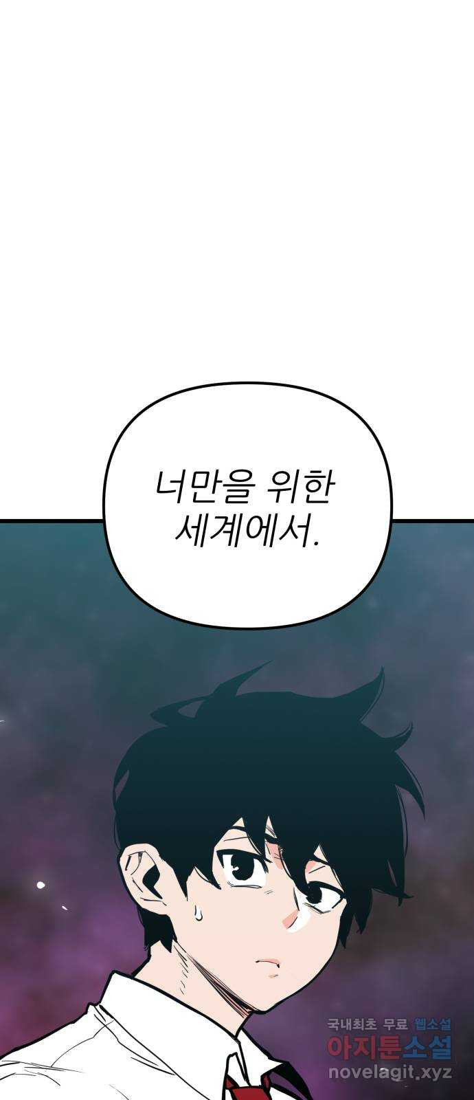 신의 최애캐 49화 - 웹툰 이미지 71