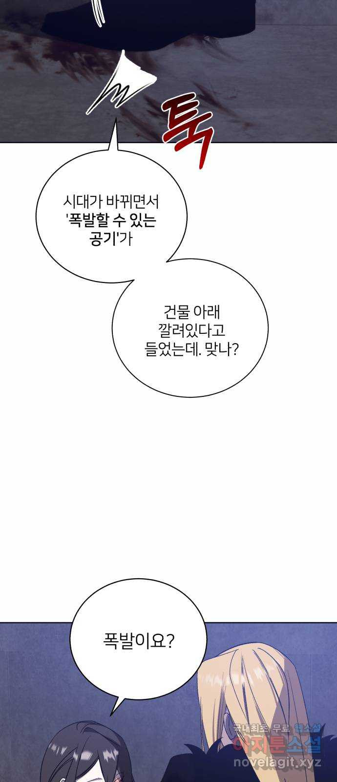 푸른 밤, 황홀의 윤무 49화 PART2. IRA: 광시곡 (11) - 웹툰 이미지 28