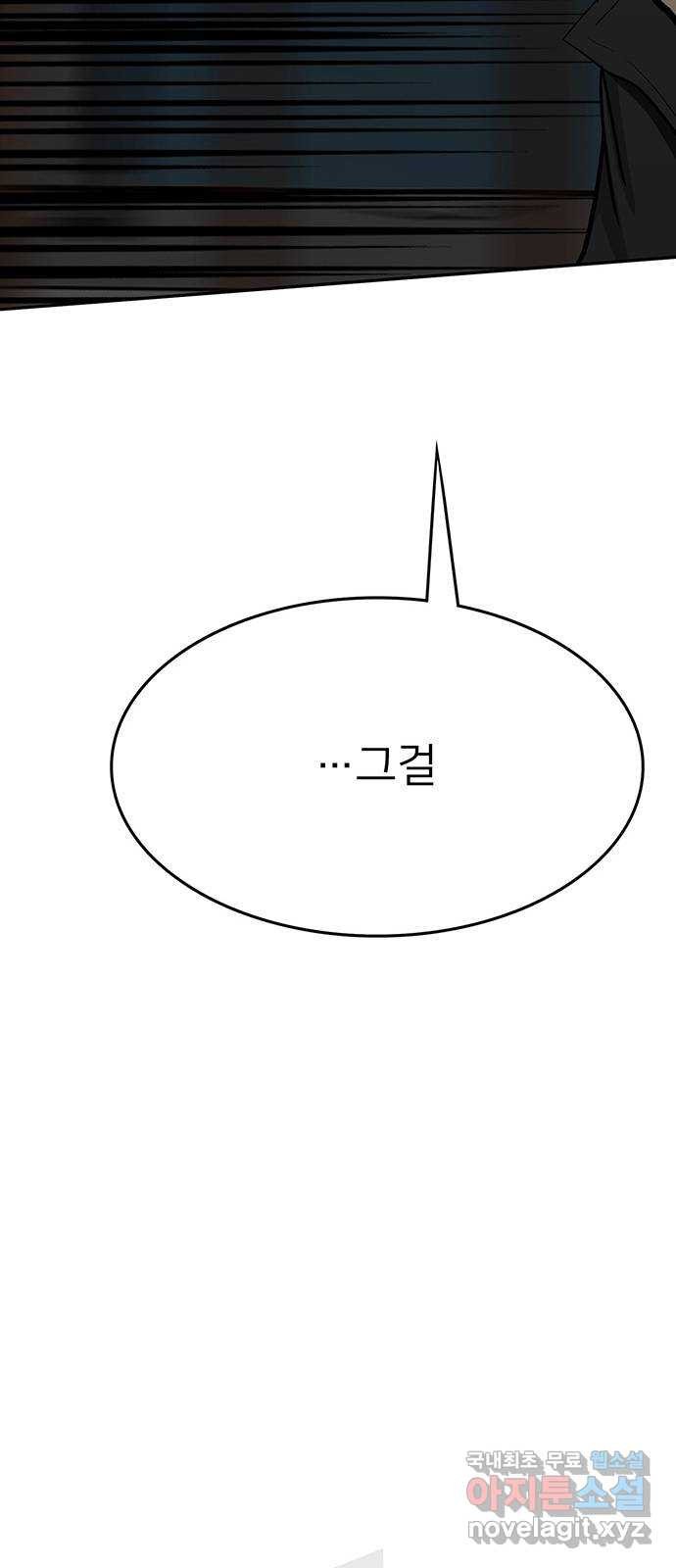 쌈빡 78화 - 웹툰 이미지 113