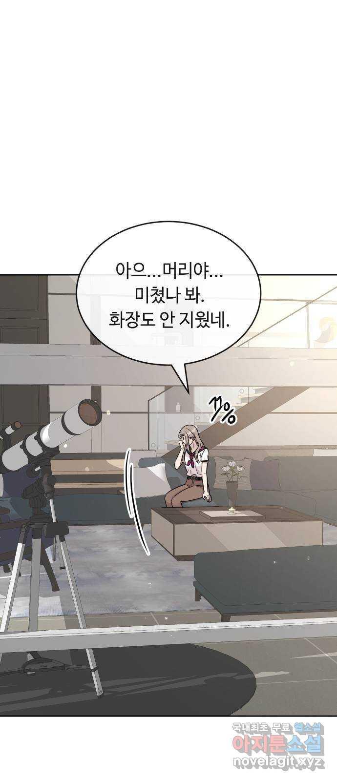 세라는 망돌 39화 - 웹툰 이미지 8