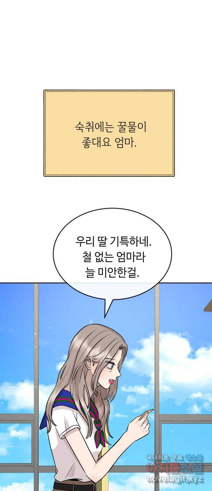 세라는 망돌 39화 - 웹툰 이미지 17