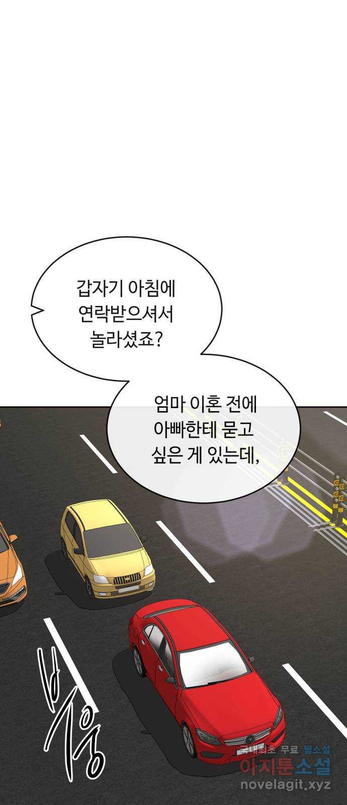 세라는 망돌 39화 - 웹툰 이미지 23