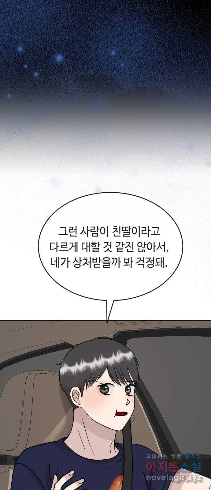 세라는 망돌 39화 - 웹툰 이미지 37