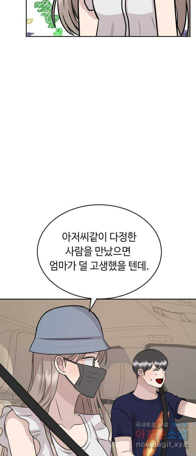 세라는 망돌 39화 - 웹툰 이미지 39