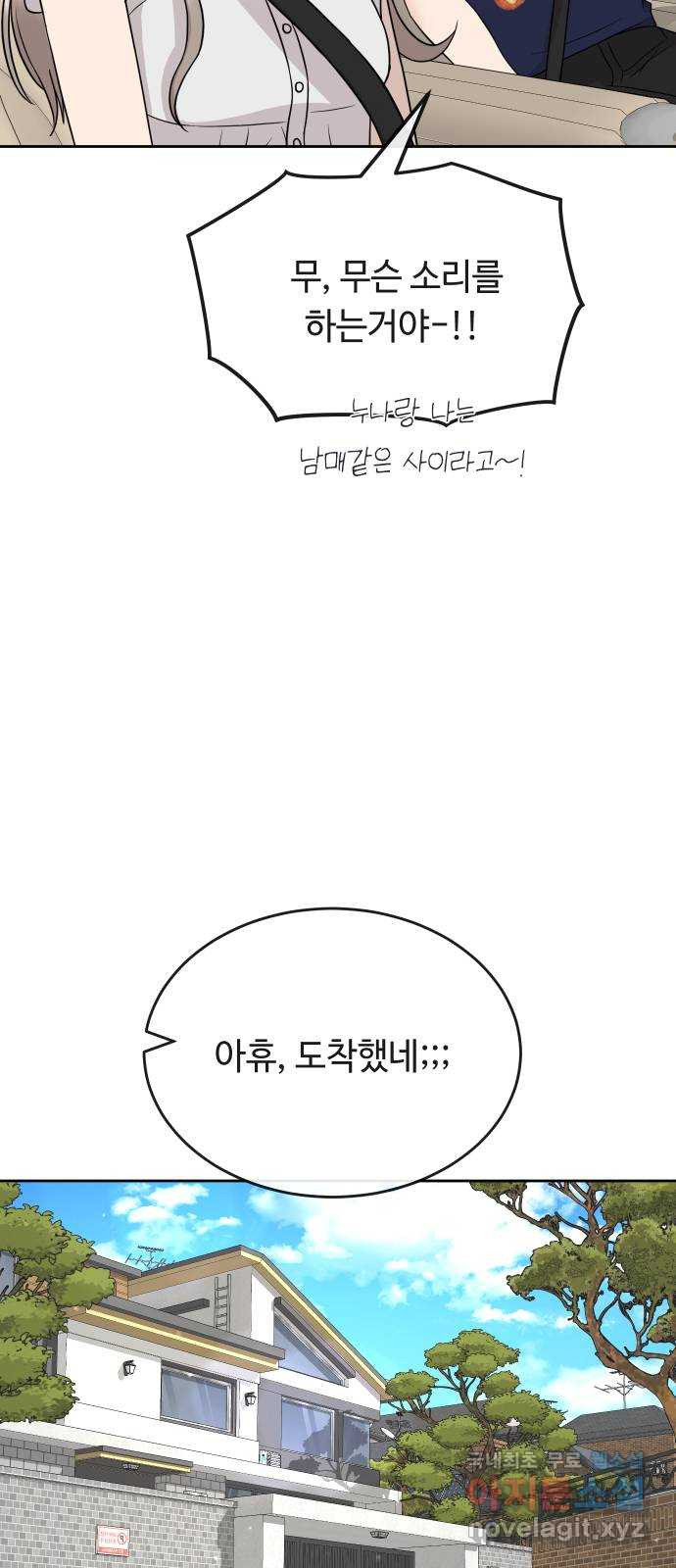 세라는 망돌 39화 - 웹툰 이미지 40