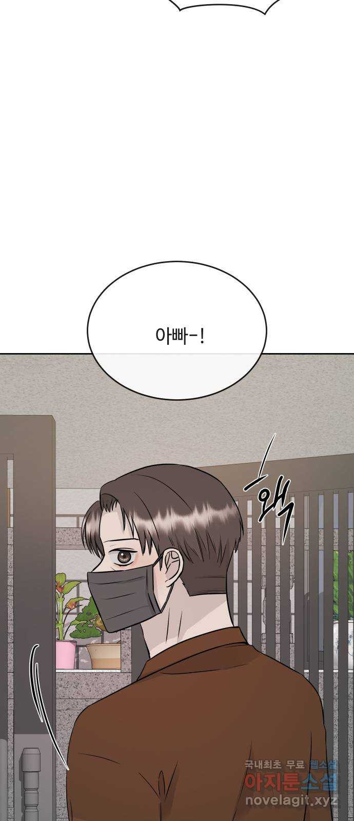 세라는 망돌 39화 - 웹툰 이미지 51