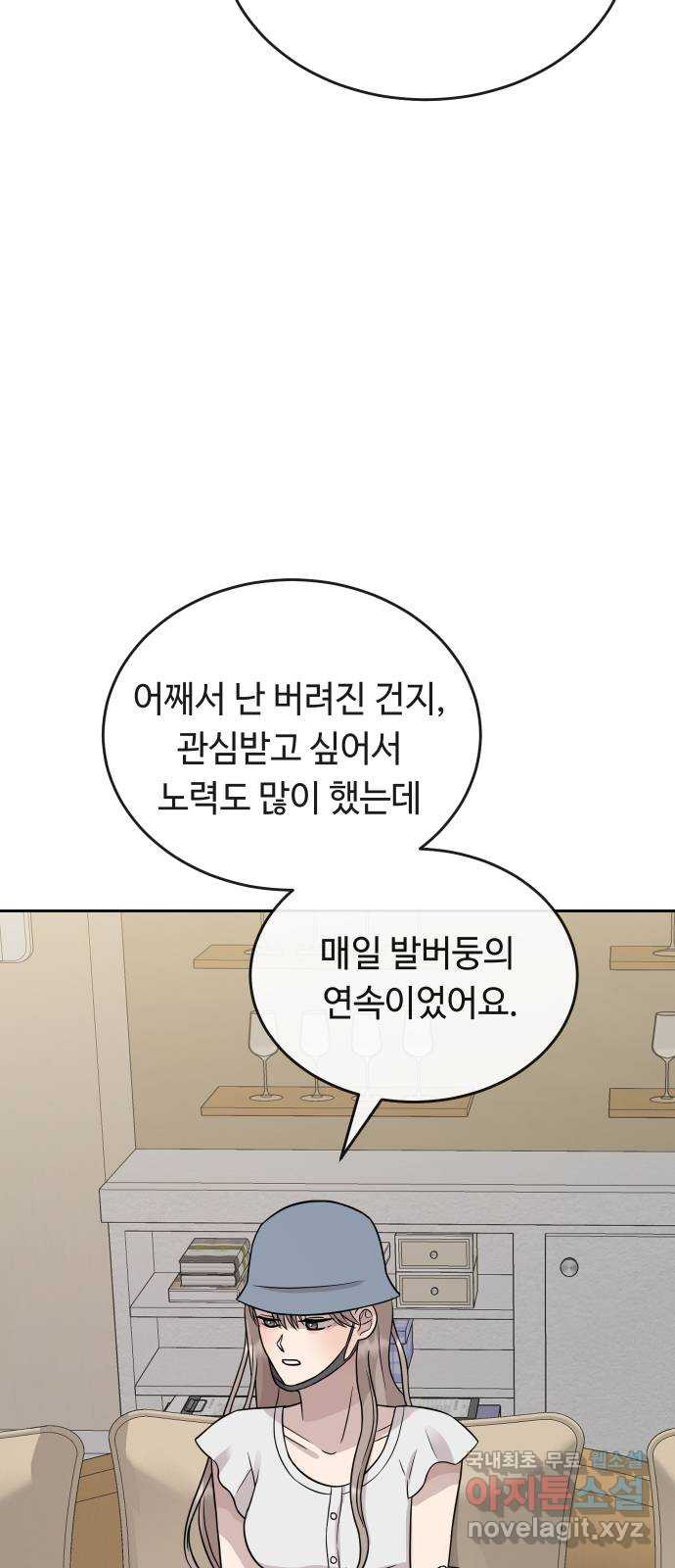 세라는 망돌 39화 - 웹툰 이미지 66