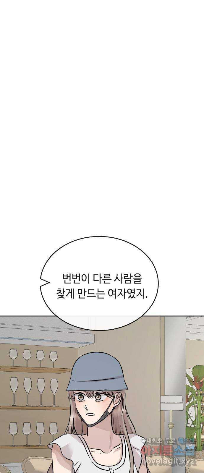 세라는 망돌 39화 - 웹툰 이미지 70