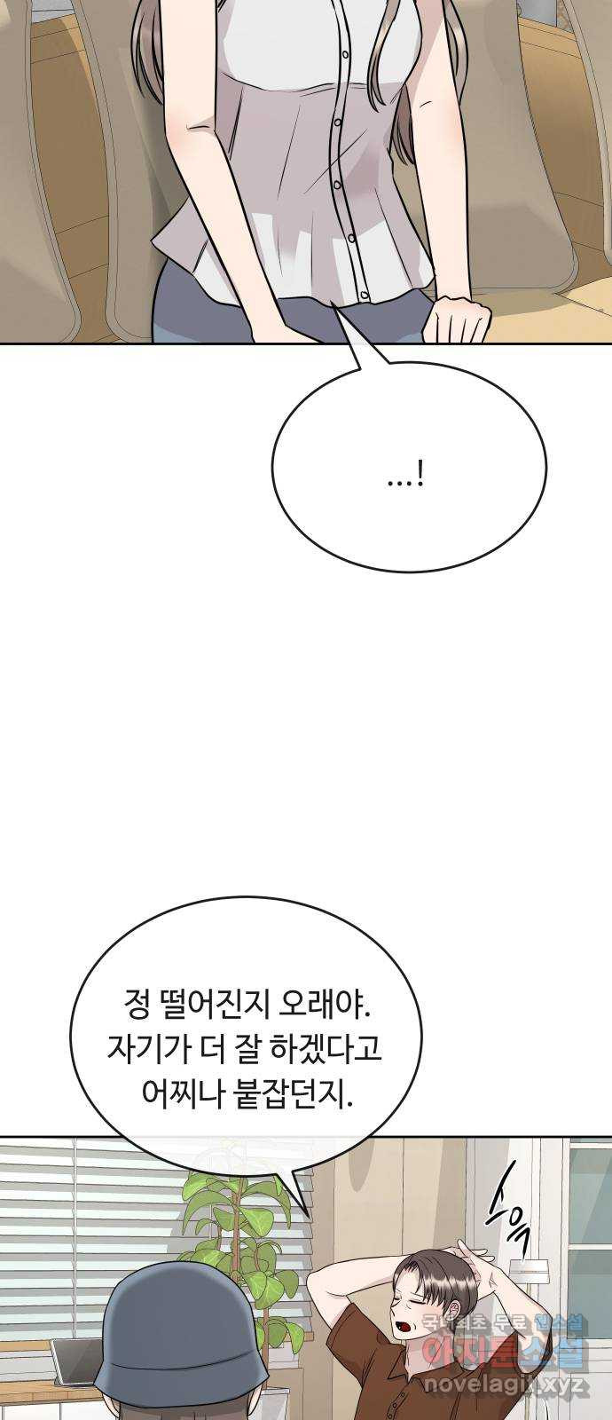 세라는 망돌 39화 - 웹툰 이미지 71