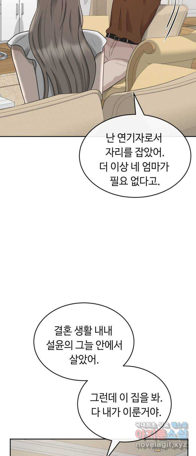 세라는 망돌 39화 - 웹툰 이미지 72