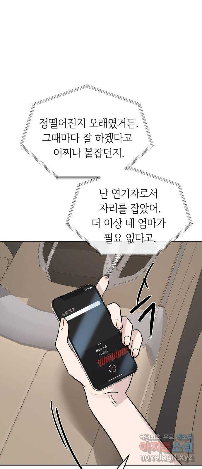 세라는 망돌 39화 - 웹툰 이미지 81