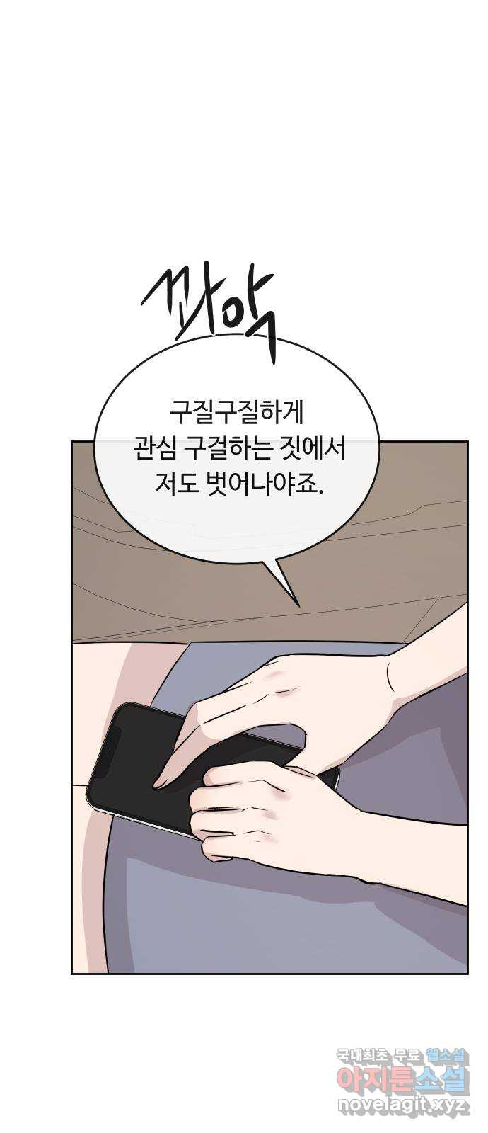 세라는 망돌 39화 - 웹툰 이미지 85