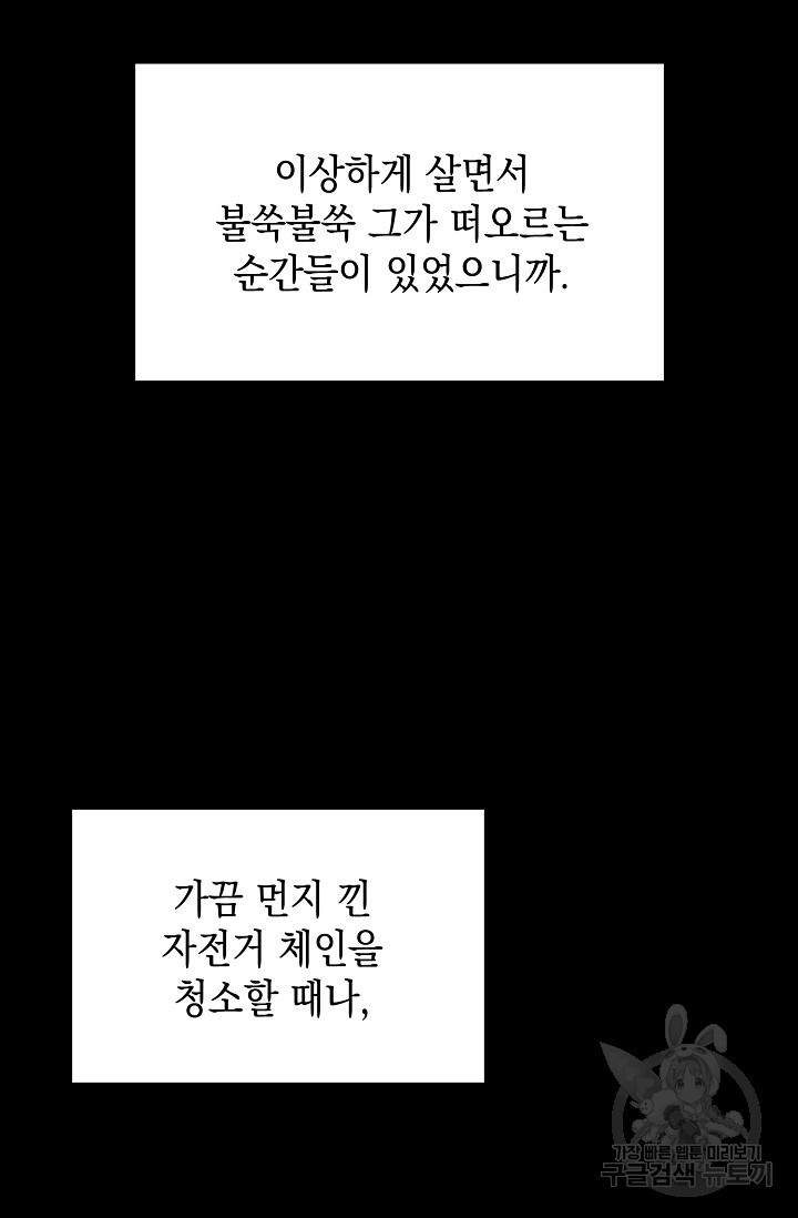 미로 속을 걷다 29화 - 웹툰 이미지 42