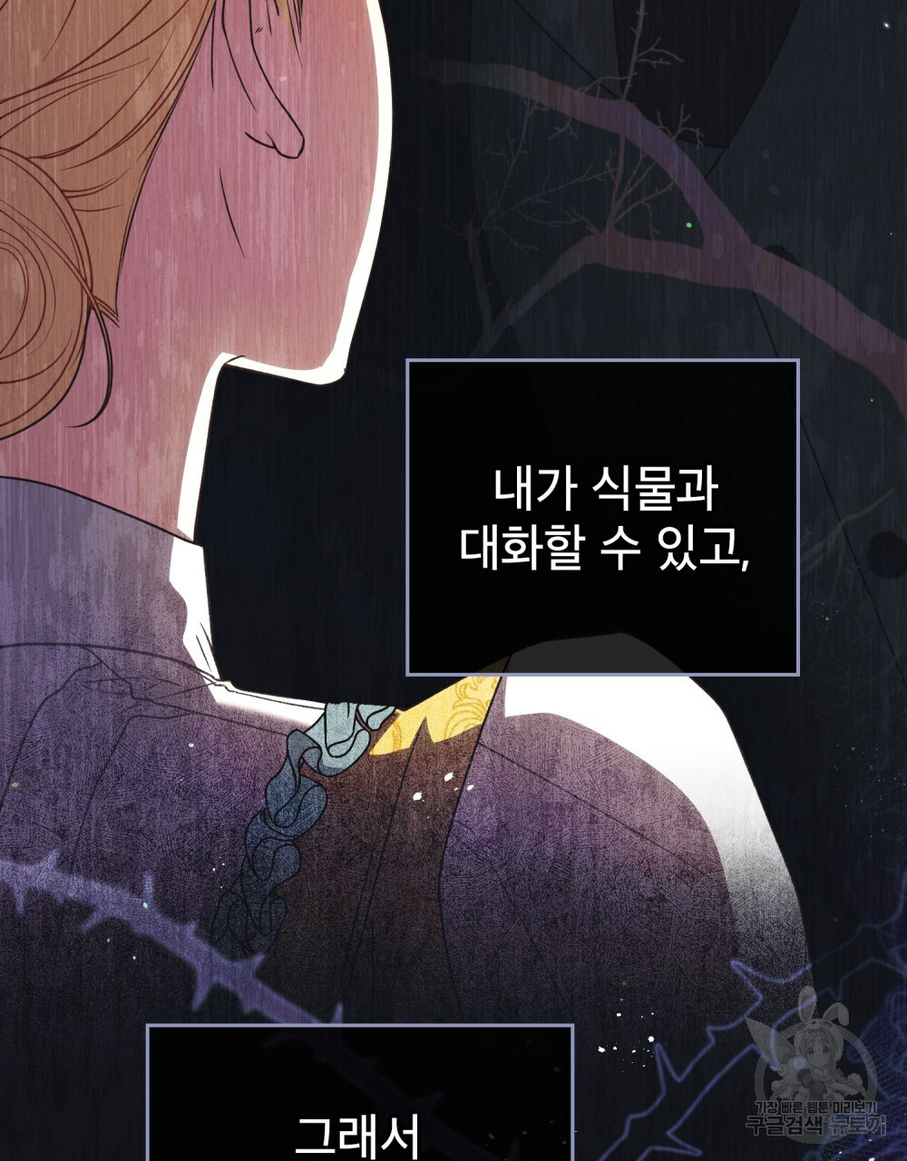 상냥한 원수와의 정략결혼 33화 - 웹툰 이미지 30