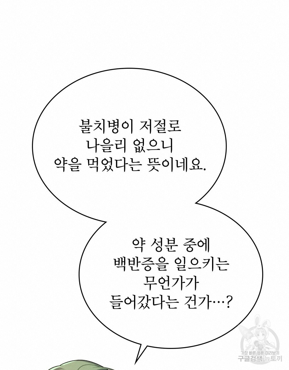 상냥한 원수와의 정략결혼 33화 - 웹툰 이미지 76