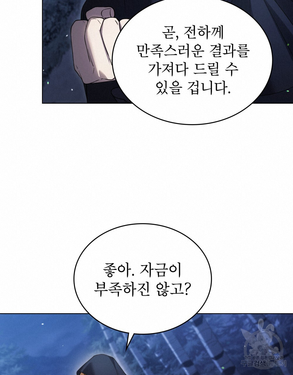 상냥한 원수와의 정략결혼 33화 - 웹툰 이미지 95