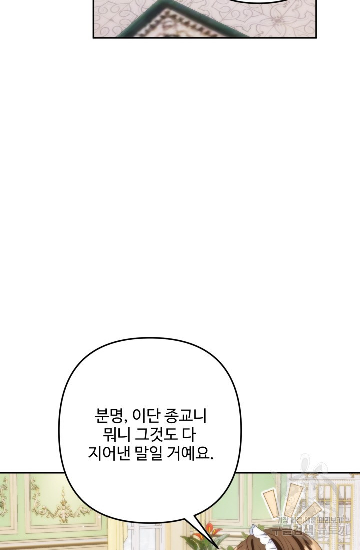 왜 이러세요, 시어머니? 47화 - 웹툰 이미지 14