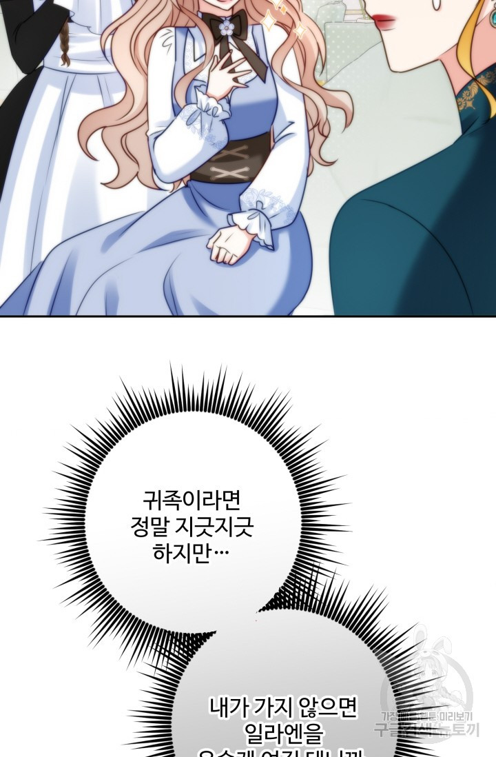 왜 이러세요, 시어머니? 47화 - 웹툰 이미지 79